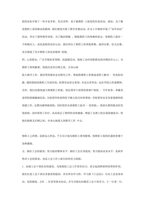 学校教育工会年度工作总结