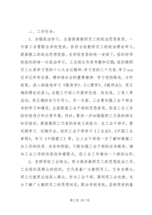 江潜中学工会工作计划.docx