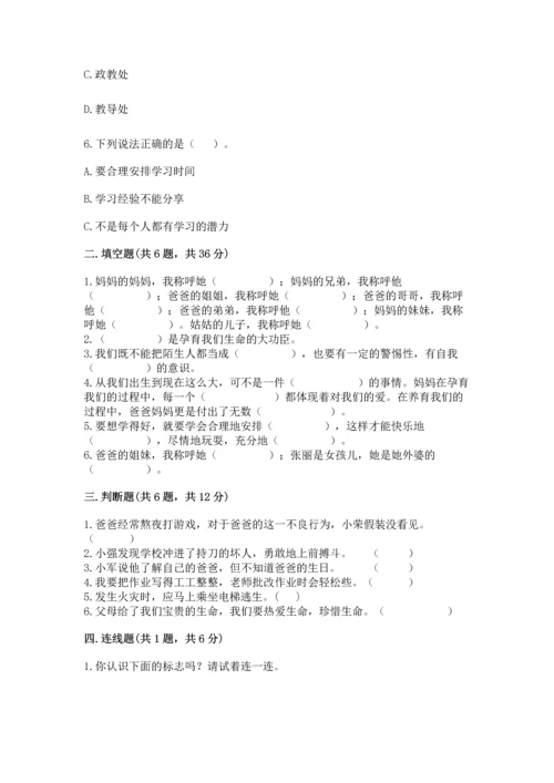 部编版三年级上册道德与法治期末测试卷含完整答案（考点梳理）.docx