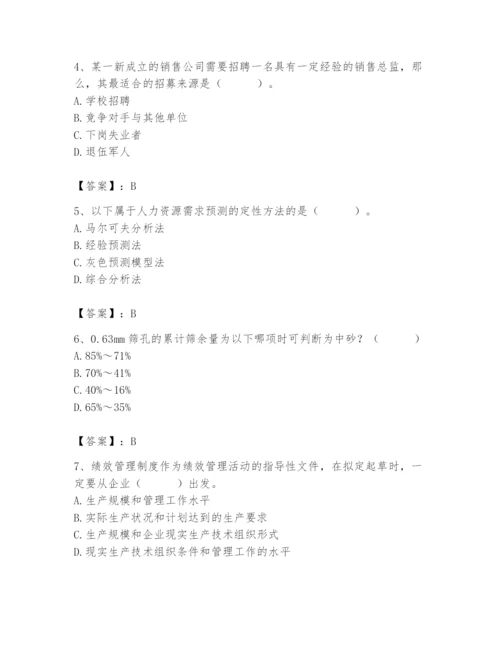 国家电网招聘之人力资源类题库附参考答案【模拟题】.docx