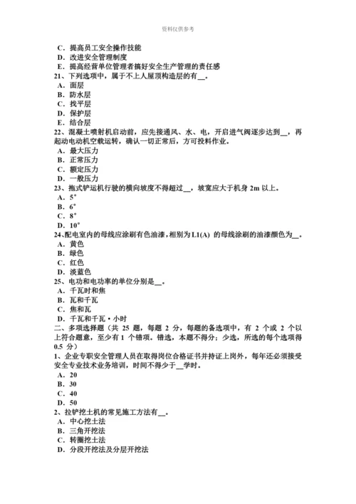 上海下半年安全员B证模拟试题.docx
