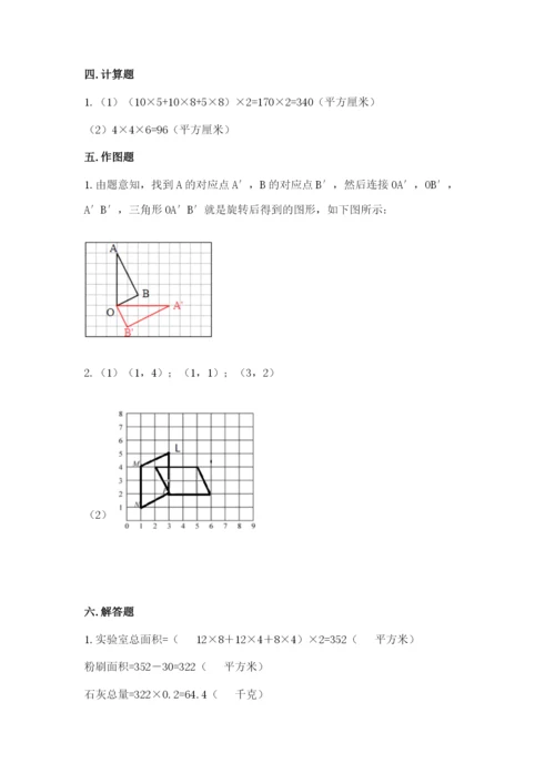 人教版五年级下册数学期末考试试卷及答案（考点梳理）.docx