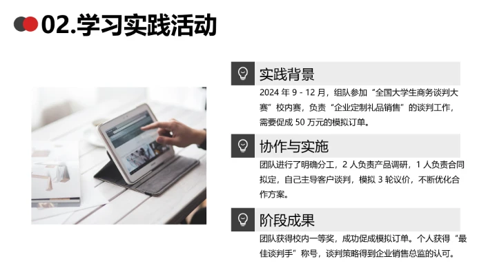 红色简约工商管理专业大学生职业生涯规划发展展示PPT