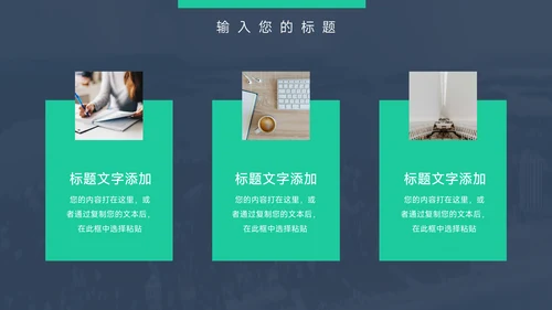 绿色暗色杂志图文企业文化培训PPT模板
