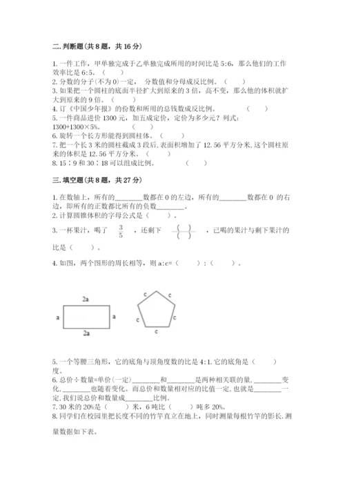 冀教版小学六年级下册数学期末综合素养测试卷带答案（考试直接用）.docx