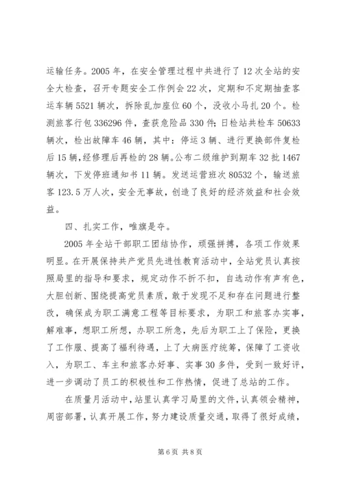 客运总站党支部先进事迹材料 (4).docx