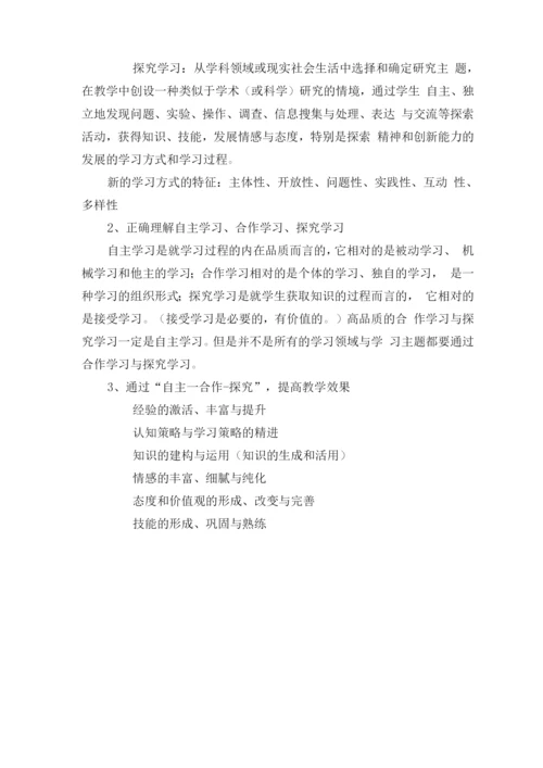 XXX小学教师业务学习内容(共20次).docx