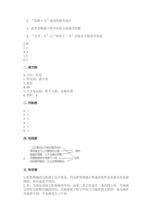 教科版六年级下册科学期末测试卷【中心小学】.docx