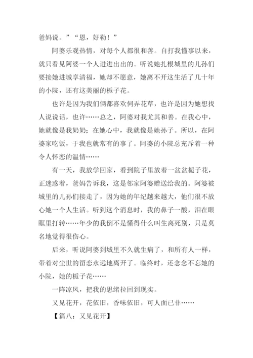 又见花开时作文.docx