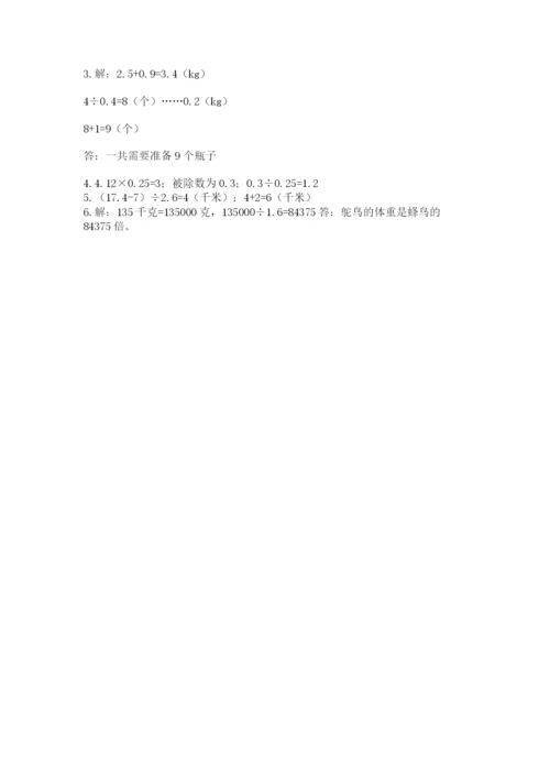 人教版数学五年级上册期中考试试卷ab卷.docx