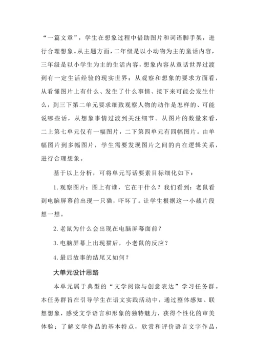 二年级语文上册第七单元大单元教学设计思路.docx