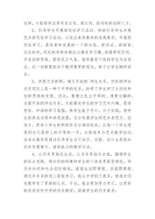 2022年历史新课标培训总结.docx