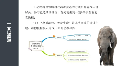 【统编版初中语文七年级上册第五单元】我为动物发声 课件（共35张PPT）