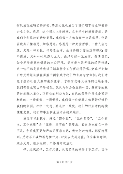 反对宗教极端思想心得体会 (3).docx