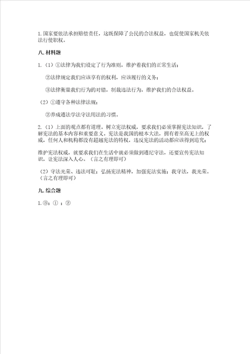 部编版六年级上册道德与法治期中测试卷附答案黄金题型