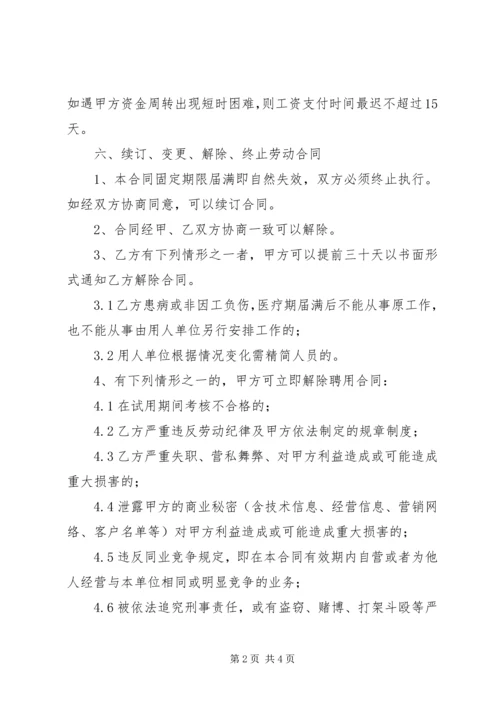 外聘人员申请报告 (4).docx