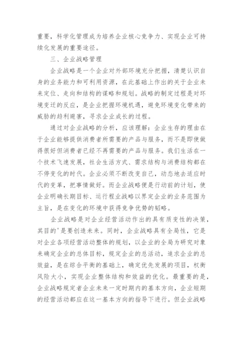 工商管理学年论文.docx