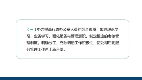 绿色几何风行政职场年度述职报告PPT模板