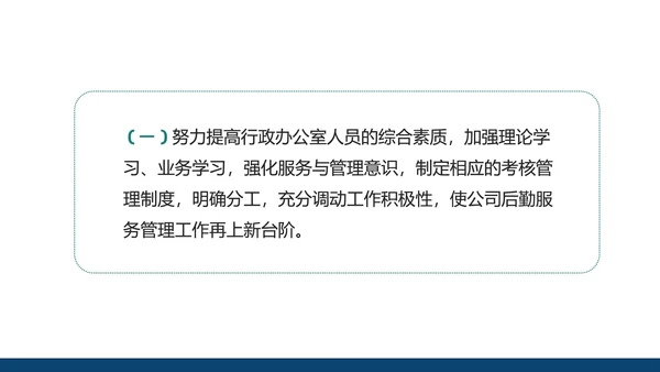 绿色几何风行政职场年度述职报告PPT模板