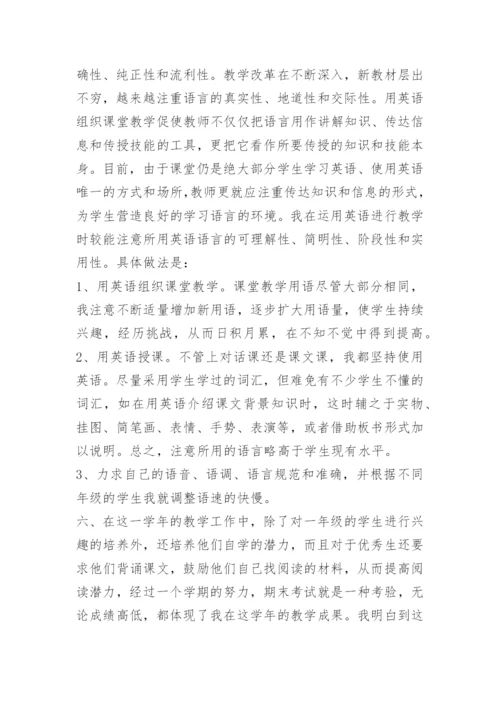 人教版七年级下册英语教学总结.docx
