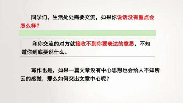 七年级语文上册第三单元写作  如何突出中心 课件