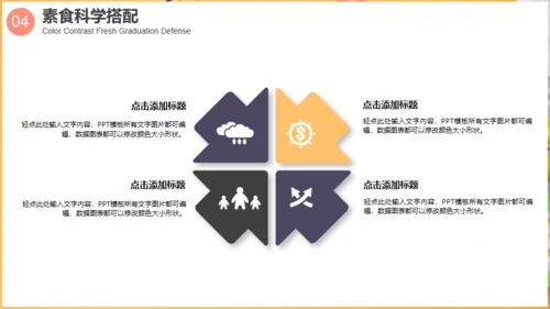 素食主义健康饮食婴幼儿辅食通用PPT模板