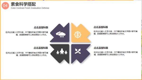 素食主义健康饮食婴幼儿辅食通用PPT模板