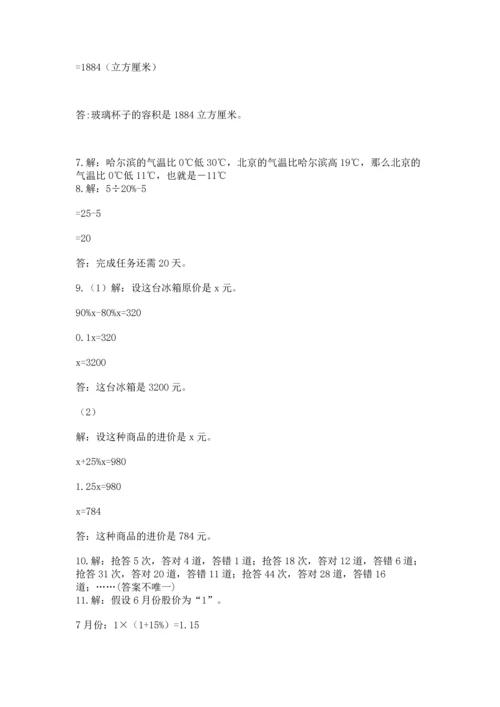 六年级小升初数学解决问题50道（考试直接用）.docx