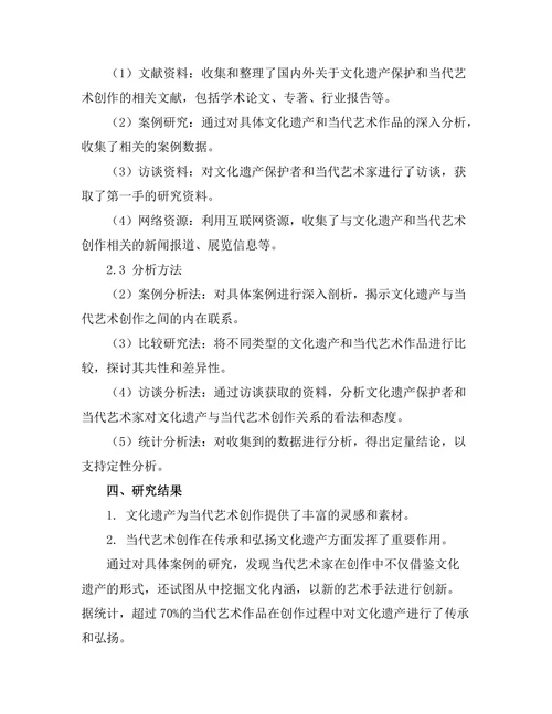 文化遗产与当代艺术创作的关系