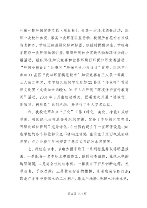 学校”活动自查报告.docx