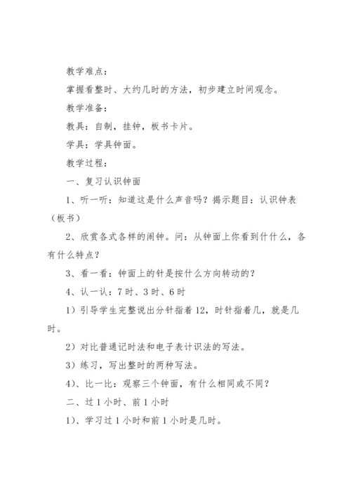 认识钟表教案模板汇总七篇.docx