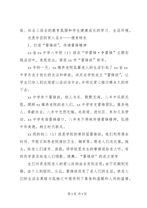 学校汇报材料[推荐5篇] (2).docx