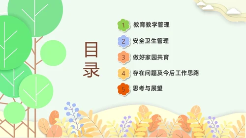 彩色剪纸花卉卡通儿童幼儿园年终总结教师年终工作总结工作汇报PPT