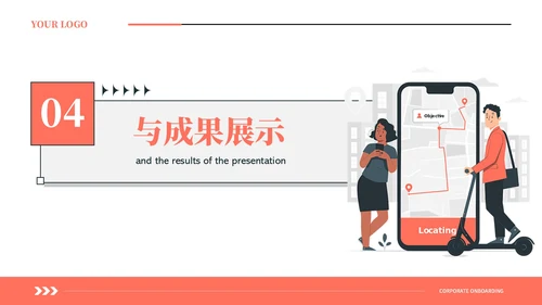 橙色插画风团队介绍汇报PPT模板