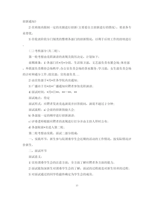 精编之学生会招新计划书.docx