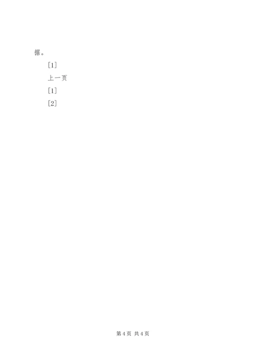 关于XX县非公有制经济的调查 (9).docx