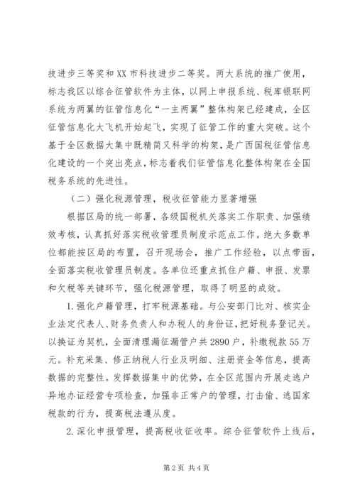 副局长区国税系统税收征管工作会议讲话 (3).docx
