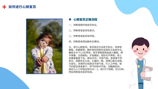 蓝色卡通心肺复苏教育科普PPT模板