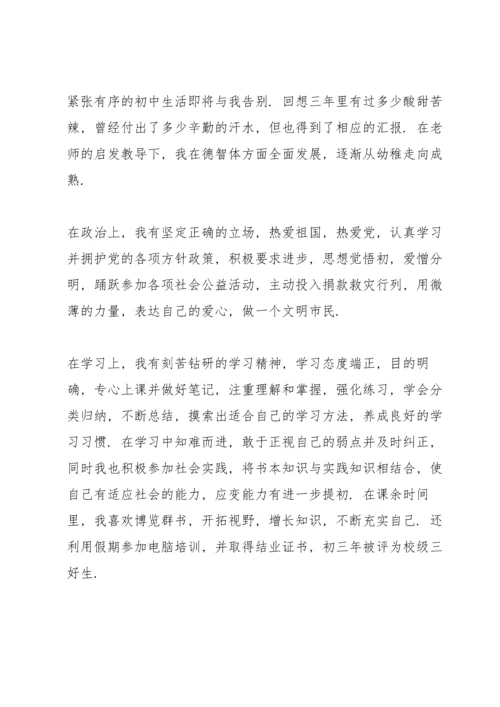 初中毕业生自我总结10篇.docx