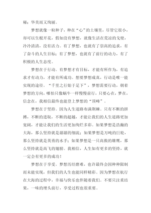 梦想伴我同行作文.docx