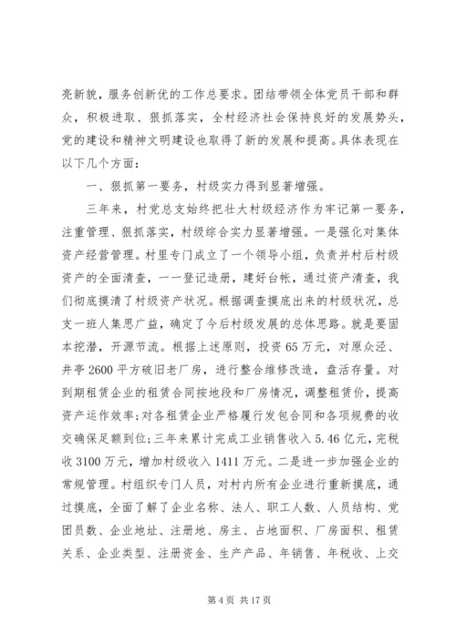 村党支部党性分析材料范例.docx