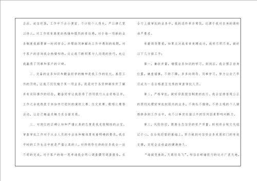 审查竞聘演讲稿4篇