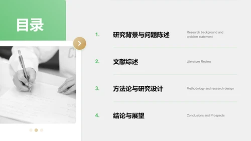 绿色商务风学术文献汇报展示PPT模板