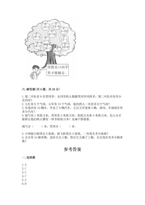 小学一年级上册数学期末测试卷含完整答案【必刷】.docx