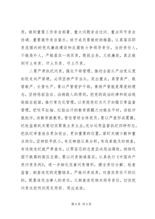 关于全面从严治党在全县正科级以上领导干部警示教育大会上的致辞.docx