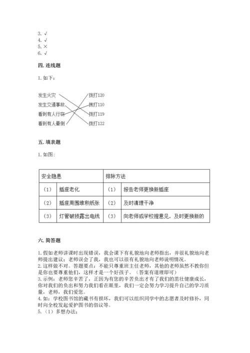 2022小学三年级上册道德与法治-期末测试卷（全优）word版.docx