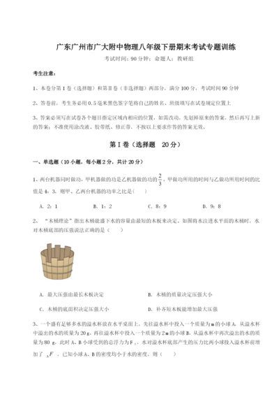强化训练广东广州市广大附中物理八年级下册期末考试专题训练试题（含详细解析）.docx