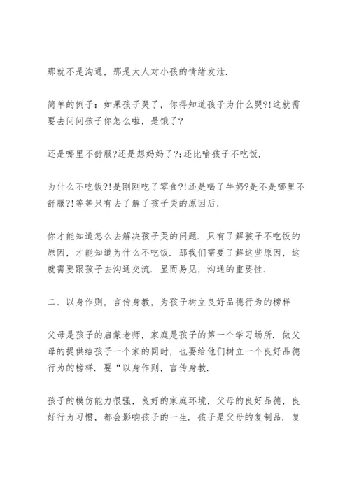 进入幼儿园家长代表发言稿5篇.docx