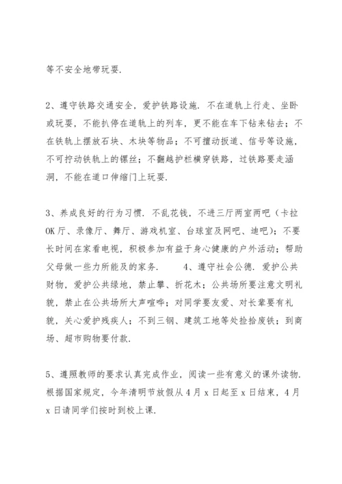 清明节放假安全教育讲话稿.docx