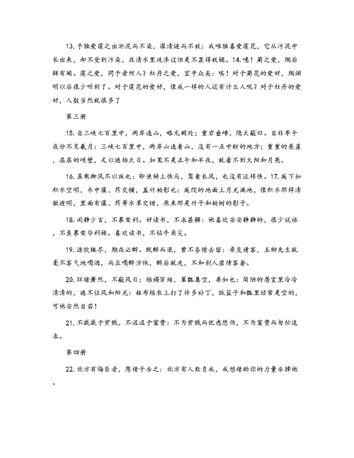 初中语文文言文知识点归纳之重要语句翻译